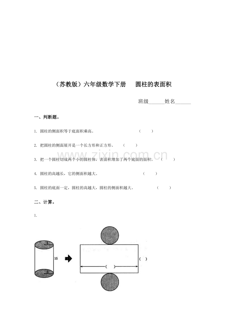 六年级数学下册课时随堂检测40.doc_第1页