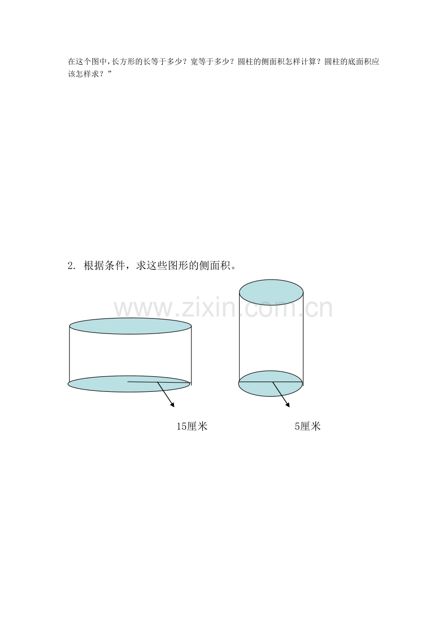 六年级数学下册课时随堂检测40.doc_第2页