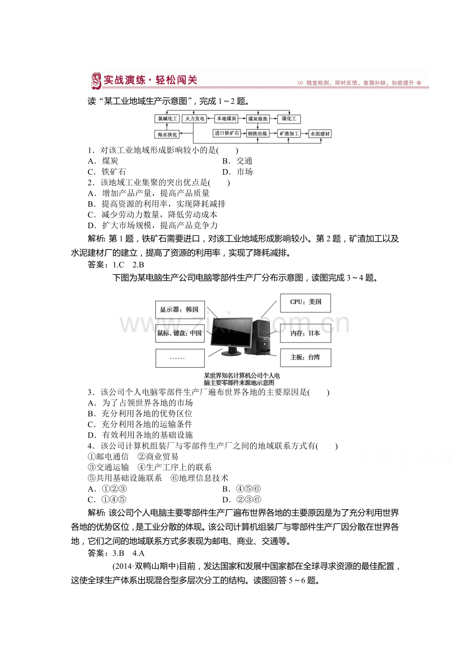 高一地理下册课时演练检测题23.doc_第1页