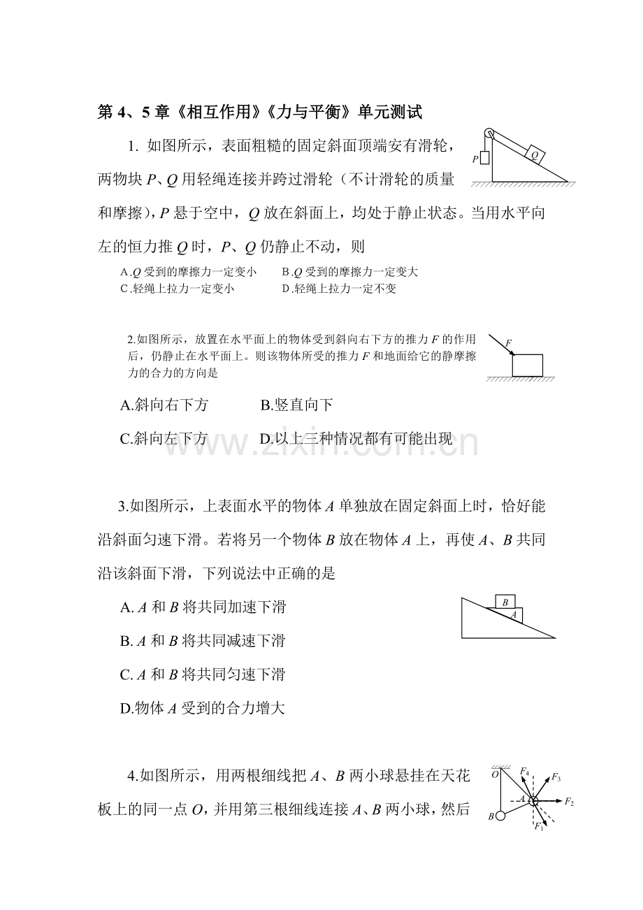 高一物理力与平衡检测题7.doc_第1页