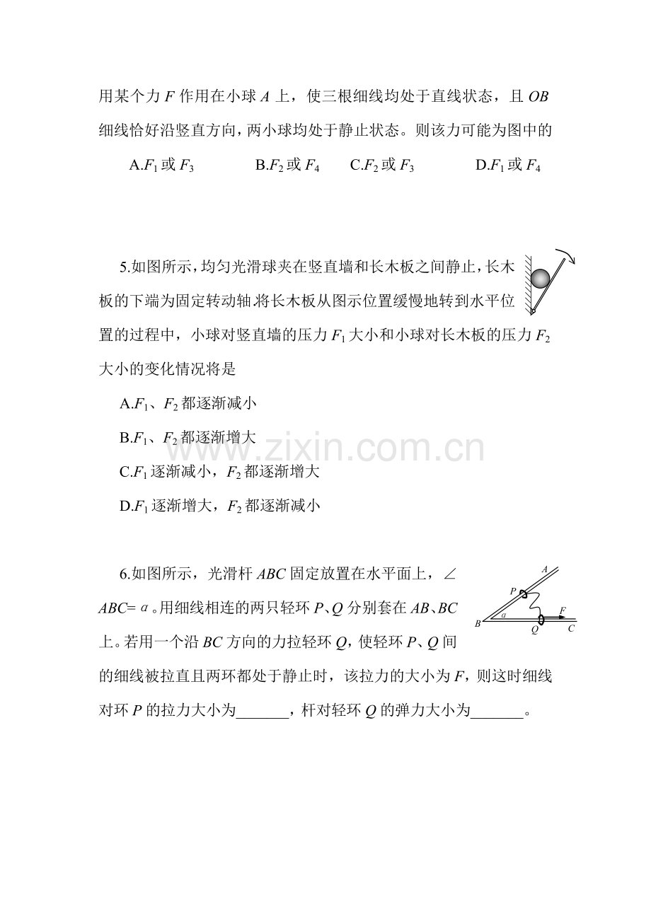 高一物理力与平衡检测题7.doc_第2页