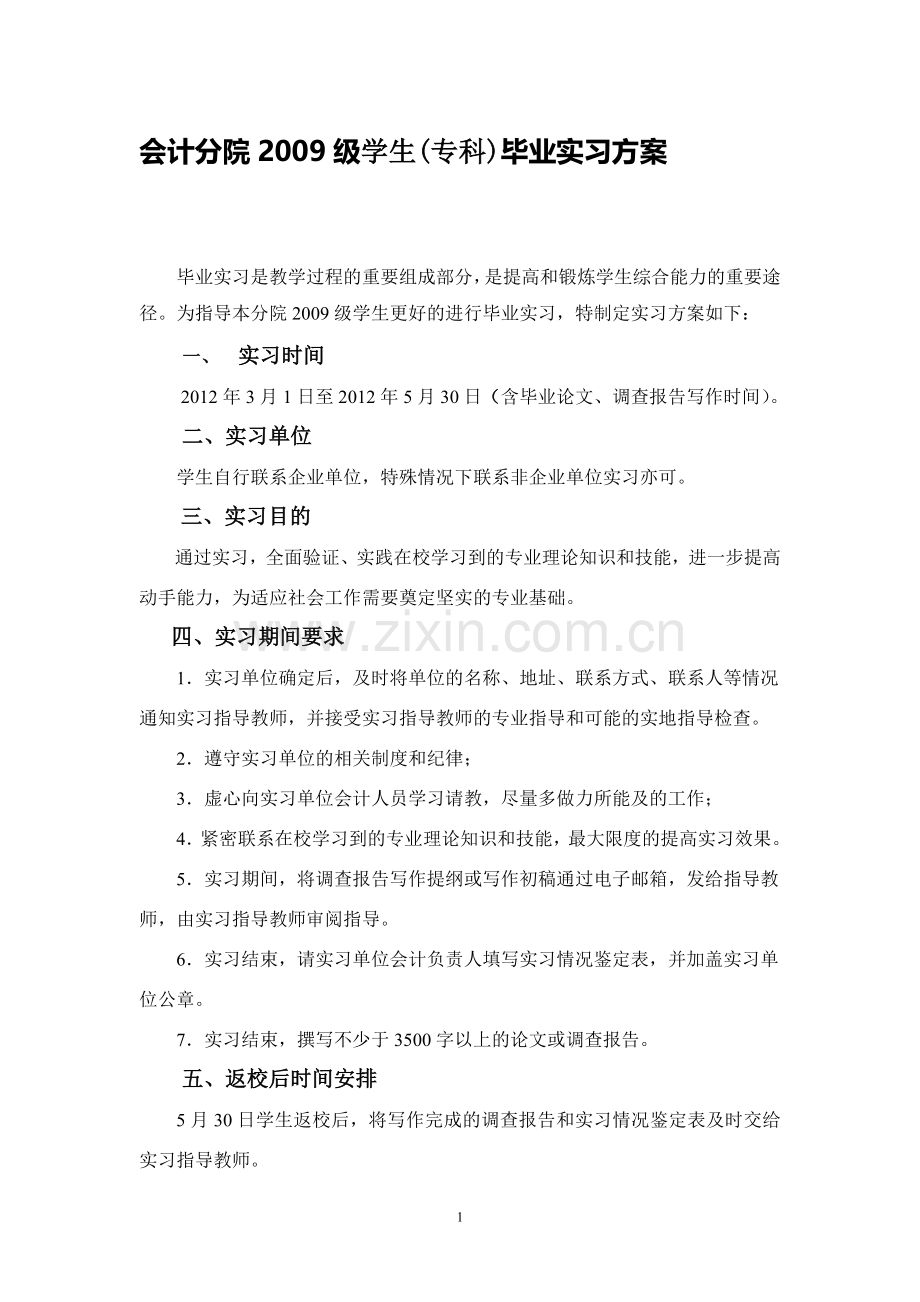 毕业论文要求及题目.doc_第1页