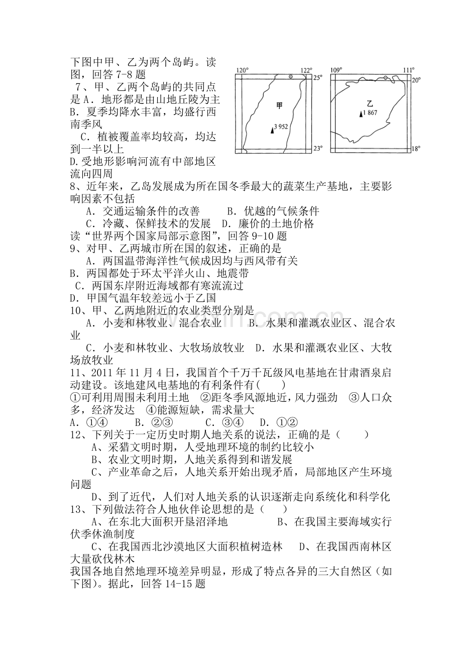 江苏省连云港市灌云县四队中学2015-2016学年高二地理上册第一次月考试题.doc_第2页