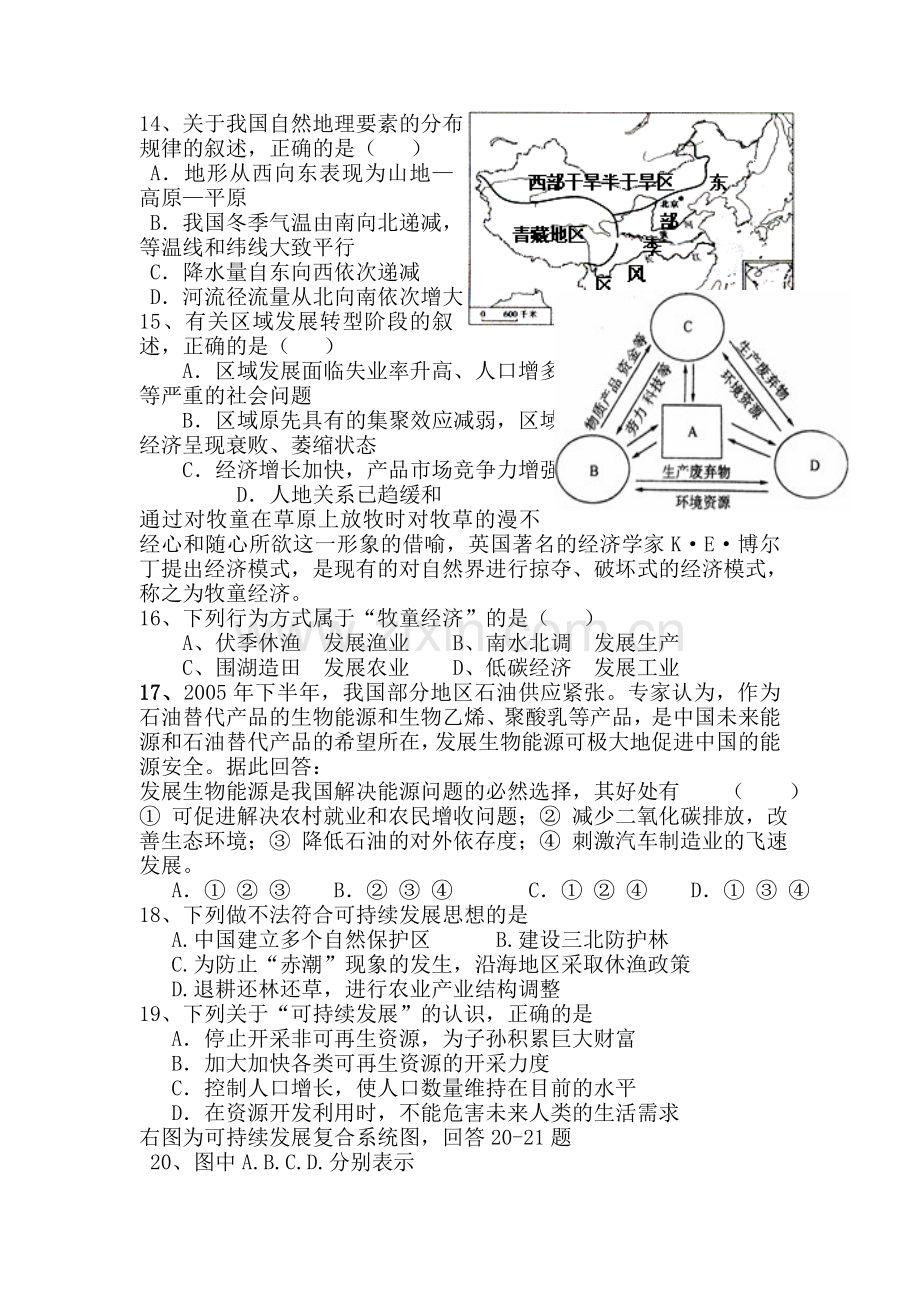 江苏省连云港市灌云县四队中学2015-2016学年高二地理上册第一次月考试题.doc_第3页