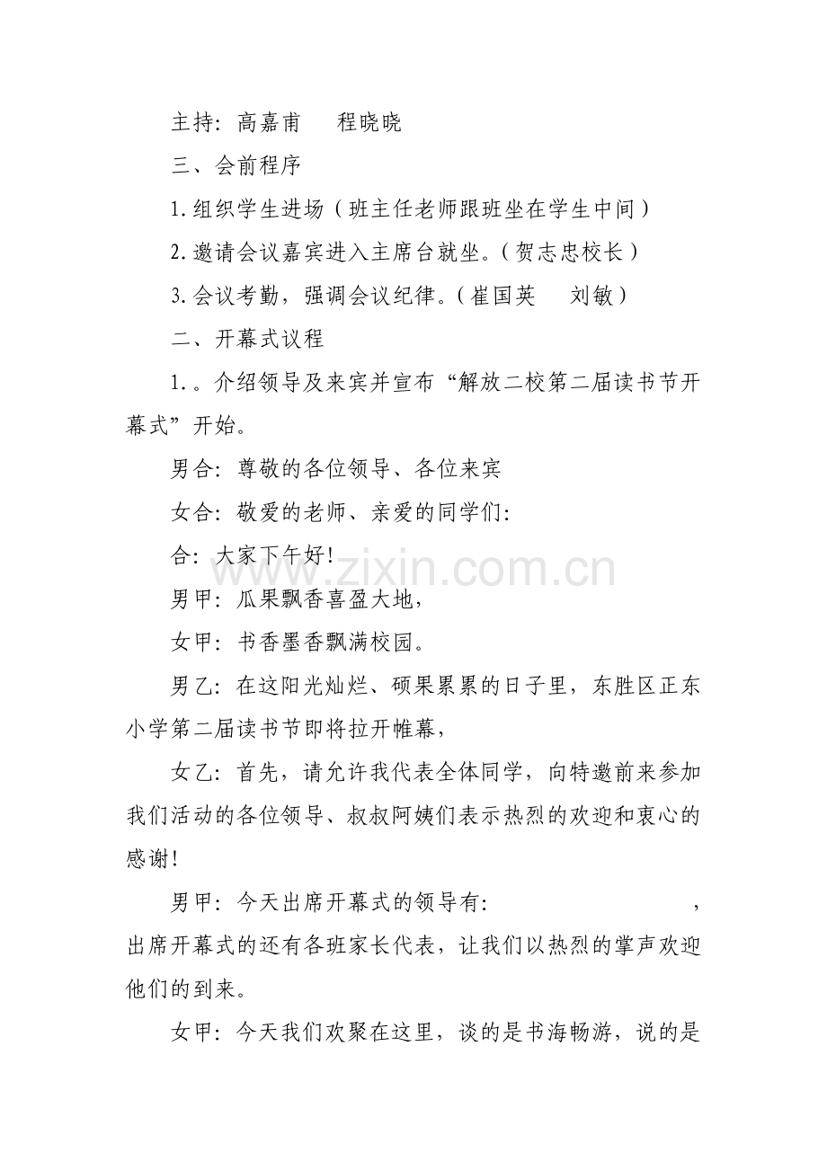 读书节开幕式活动策划书(1).doc_第2页