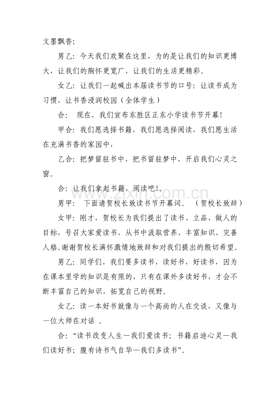 读书节开幕式活动策划书(1).doc_第3页