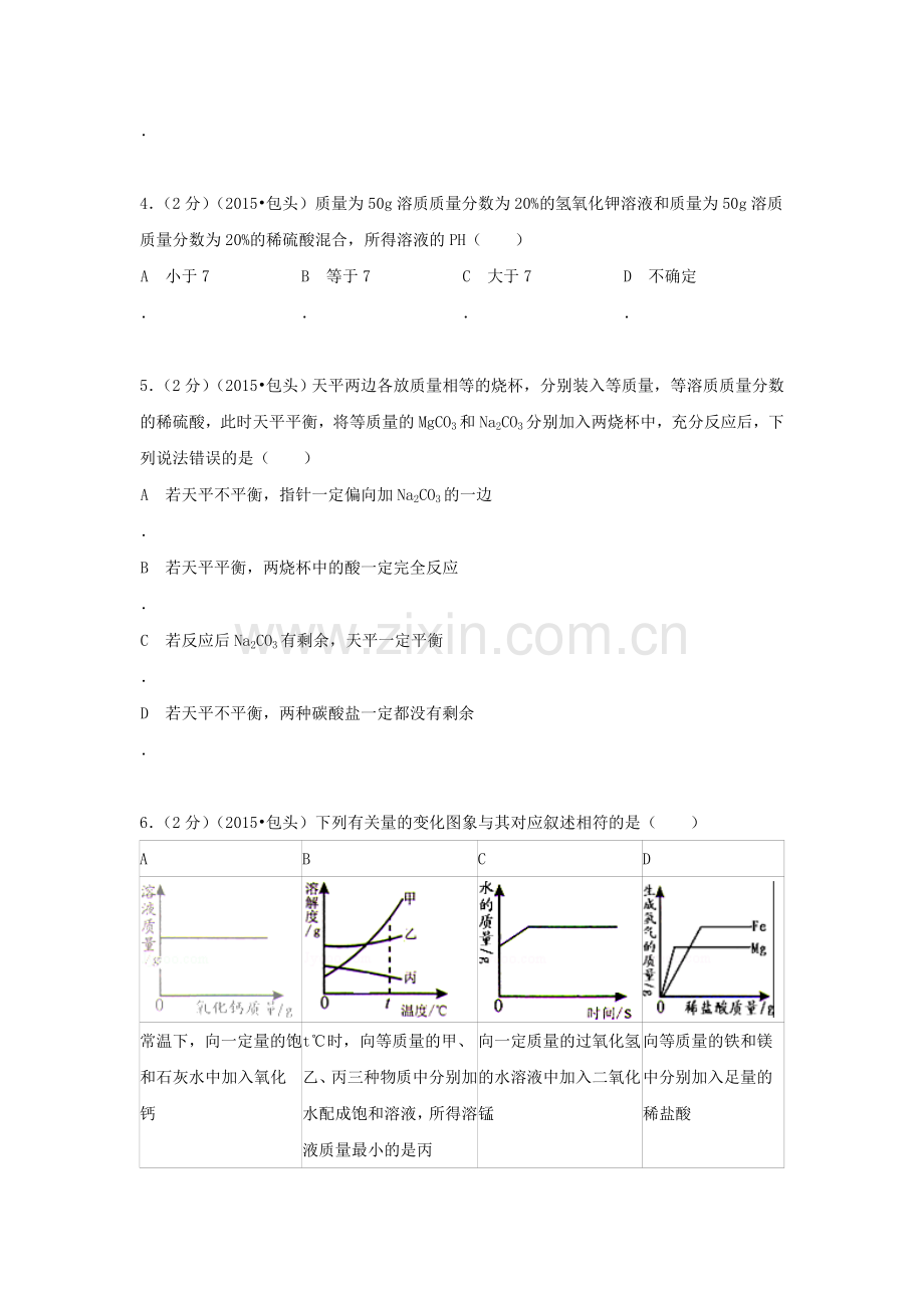 2015年内蒙古包头中考化学试题.doc_第2页