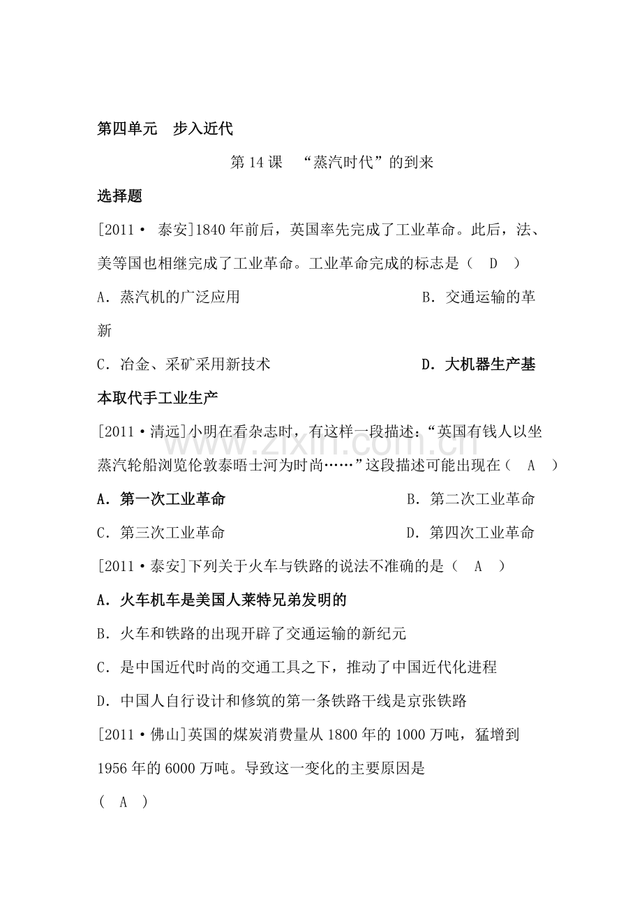 中考历史知识复习演练习题11.doc_第1页