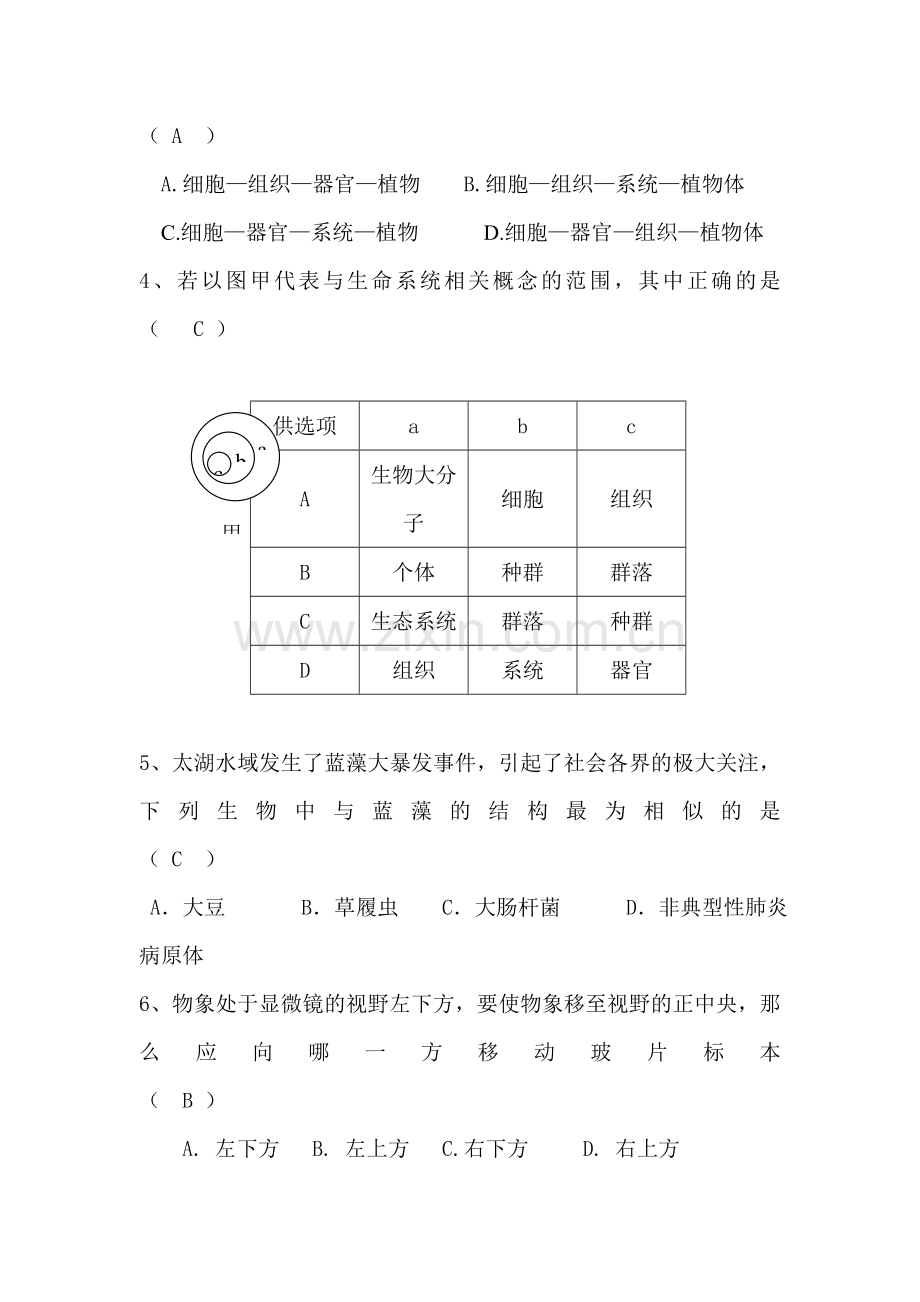 高一生物上册期中检测考试试卷8.doc_第2页