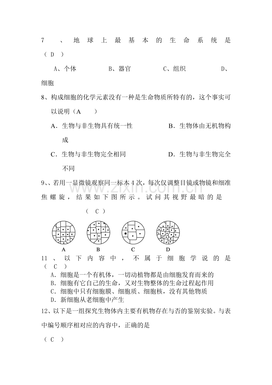 高一生物上册期中检测考试试卷8.doc_第3页