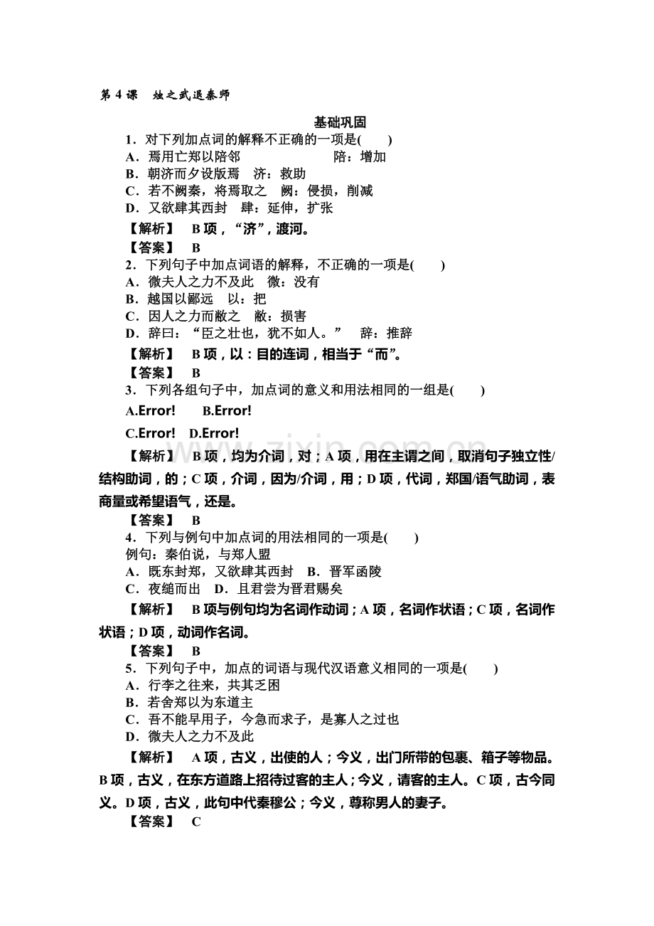 2015-2016学年高一语文上册课时练习题10.doc_第1页