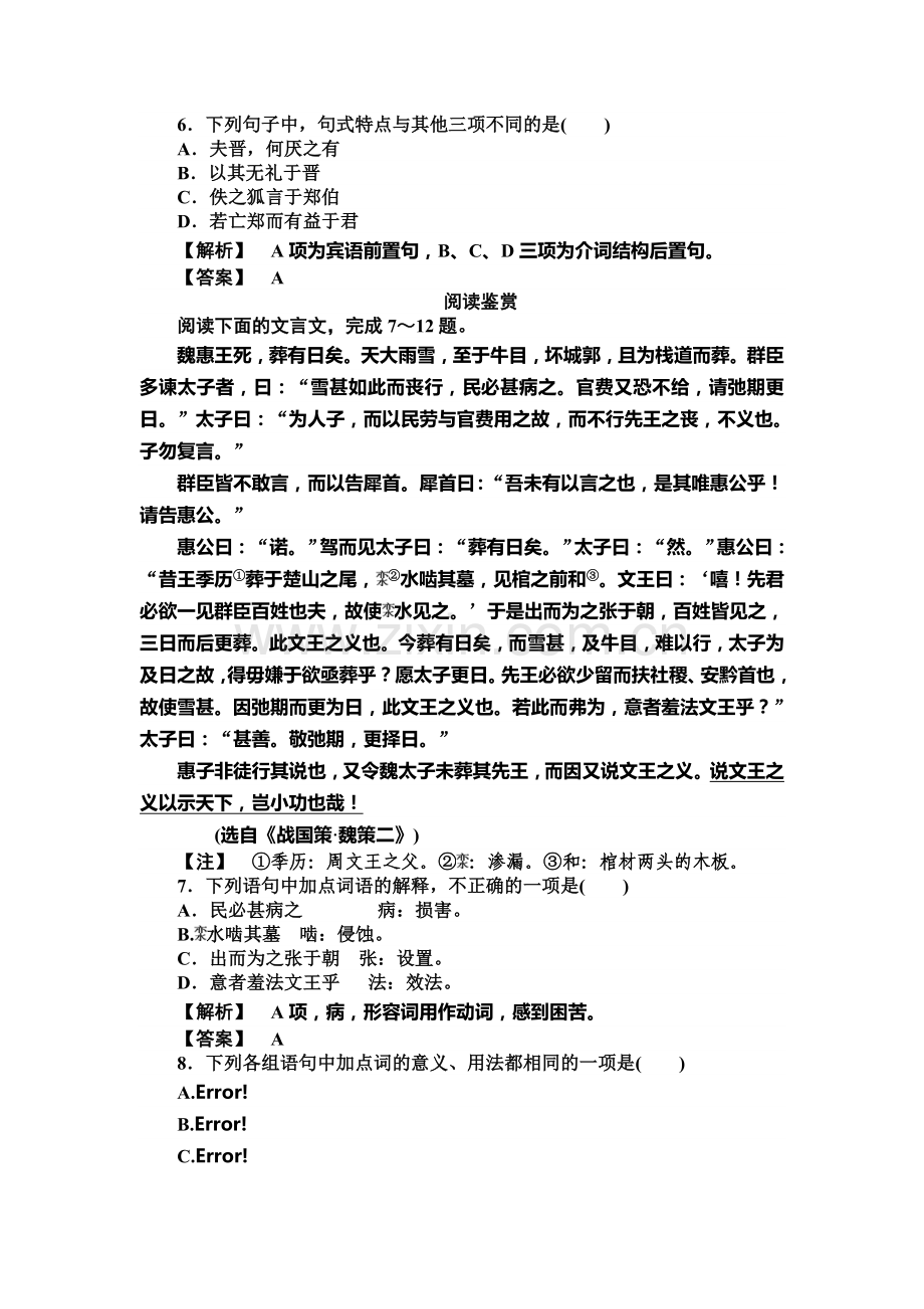 2015-2016学年高一语文上册课时练习题10.doc_第2页