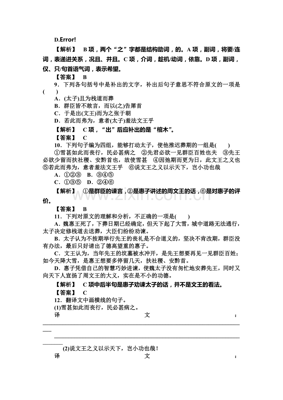 2015-2016学年高一语文上册课时练习题10.doc_第3页