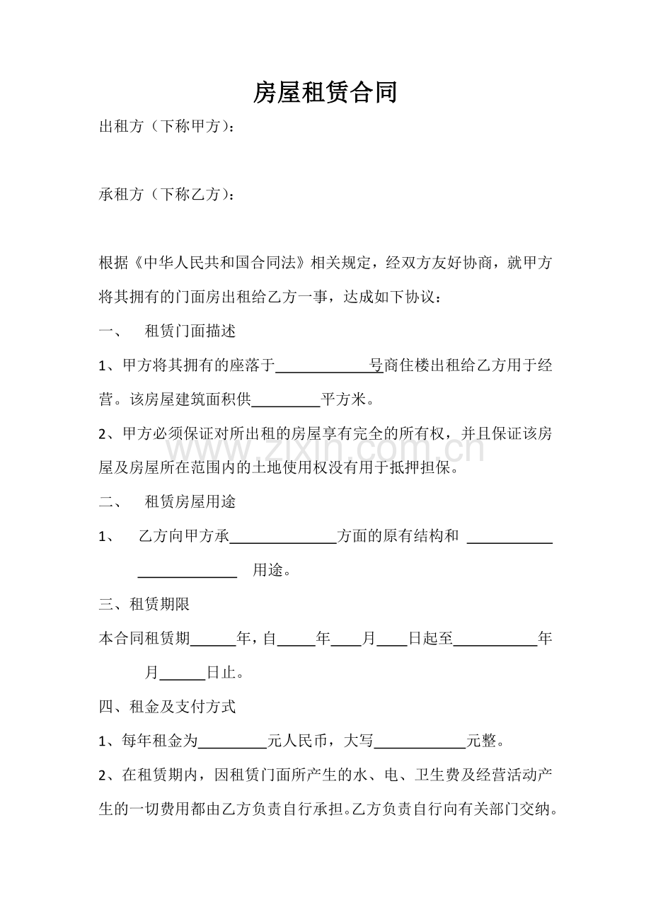 商住楼房屋租赁合同(全面).docx_第1页