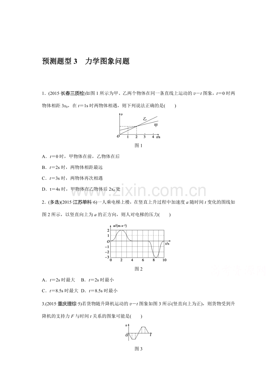 2016届高考物理第二轮复习预测题14.doc_第1页