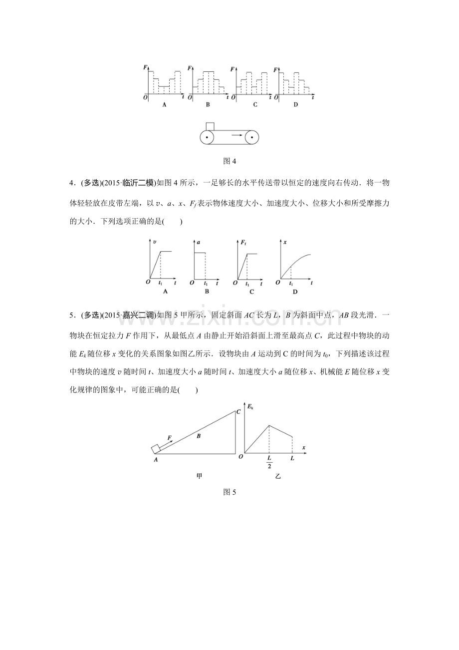 2016届高考物理第二轮复习预测题14.doc_第2页