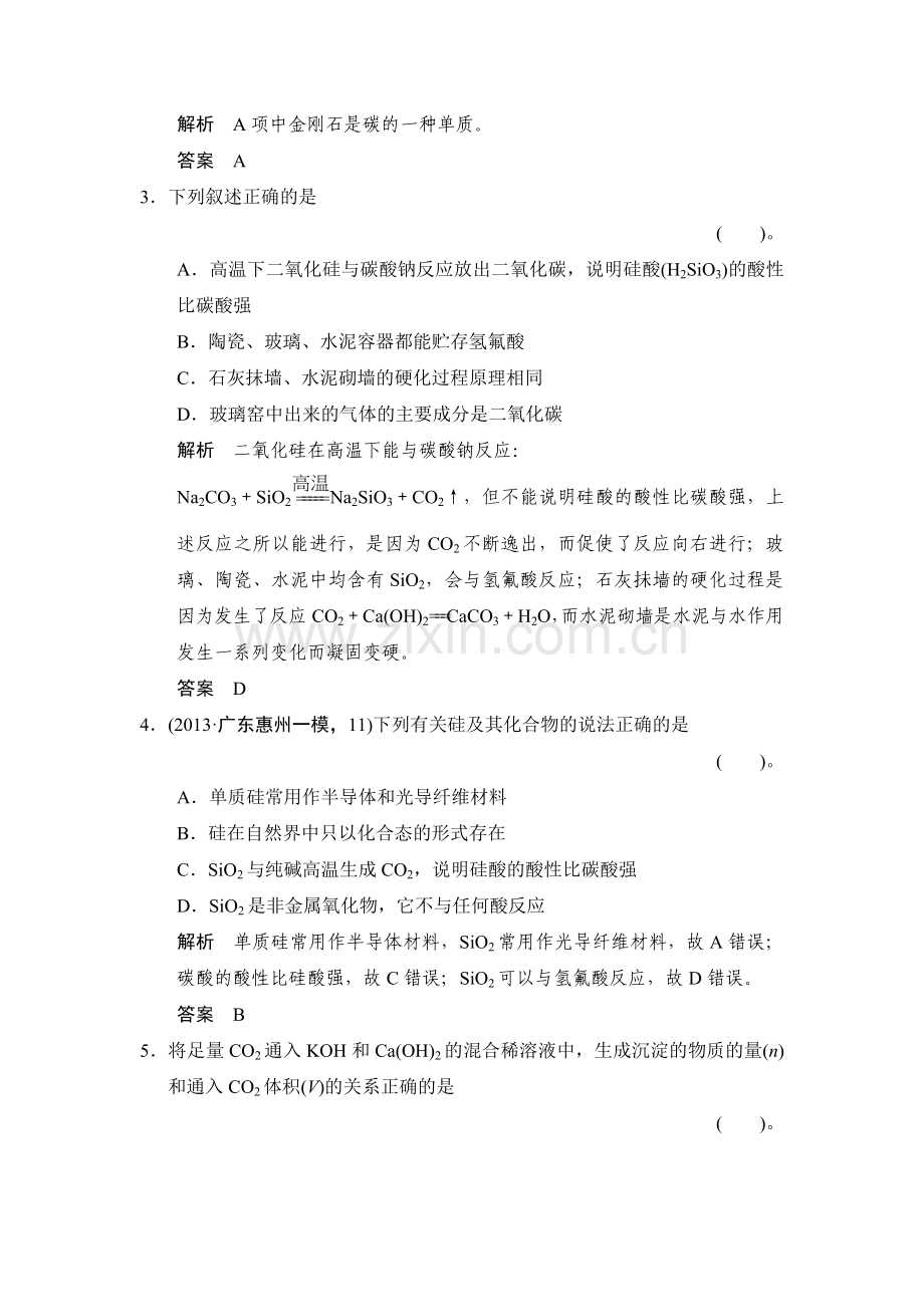 2015届高考化学第一轮总复习限时训练题16.doc_第2页