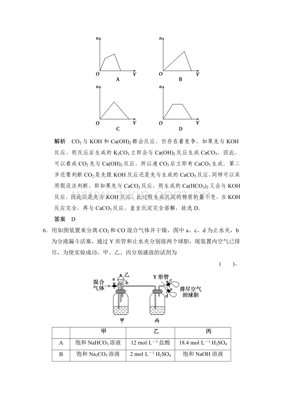 2015届高考化学第一轮总复习限时训练题16.doc_第3页