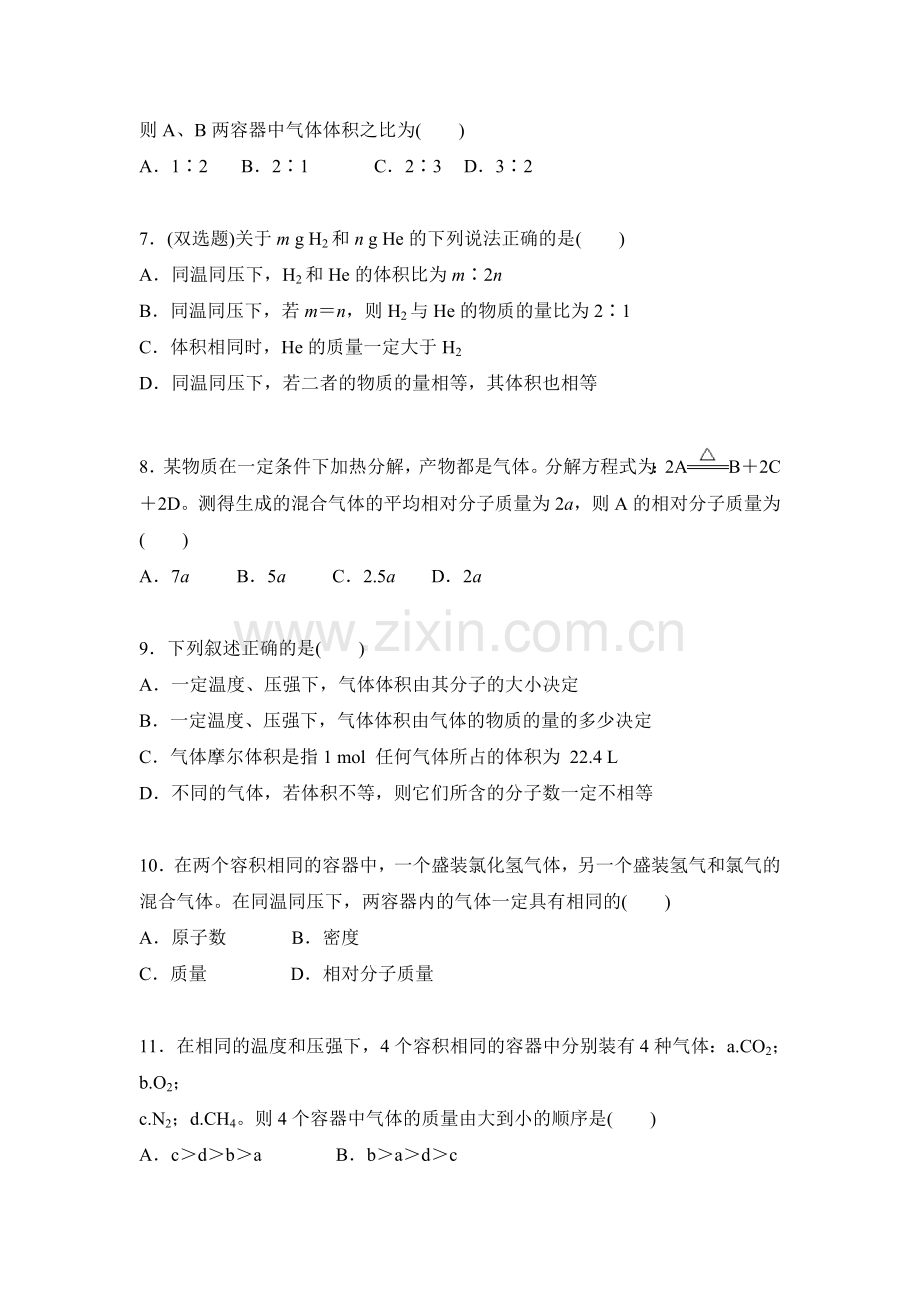 高一化学下学期课时限时练习题25.doc_第2页