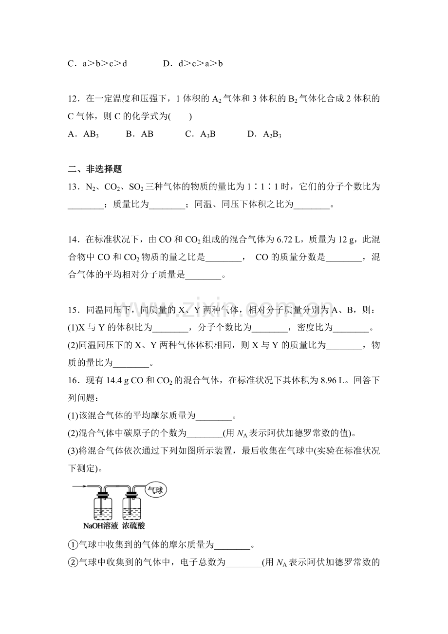 高一化学下学期课时限时练习题25.doc_第3页