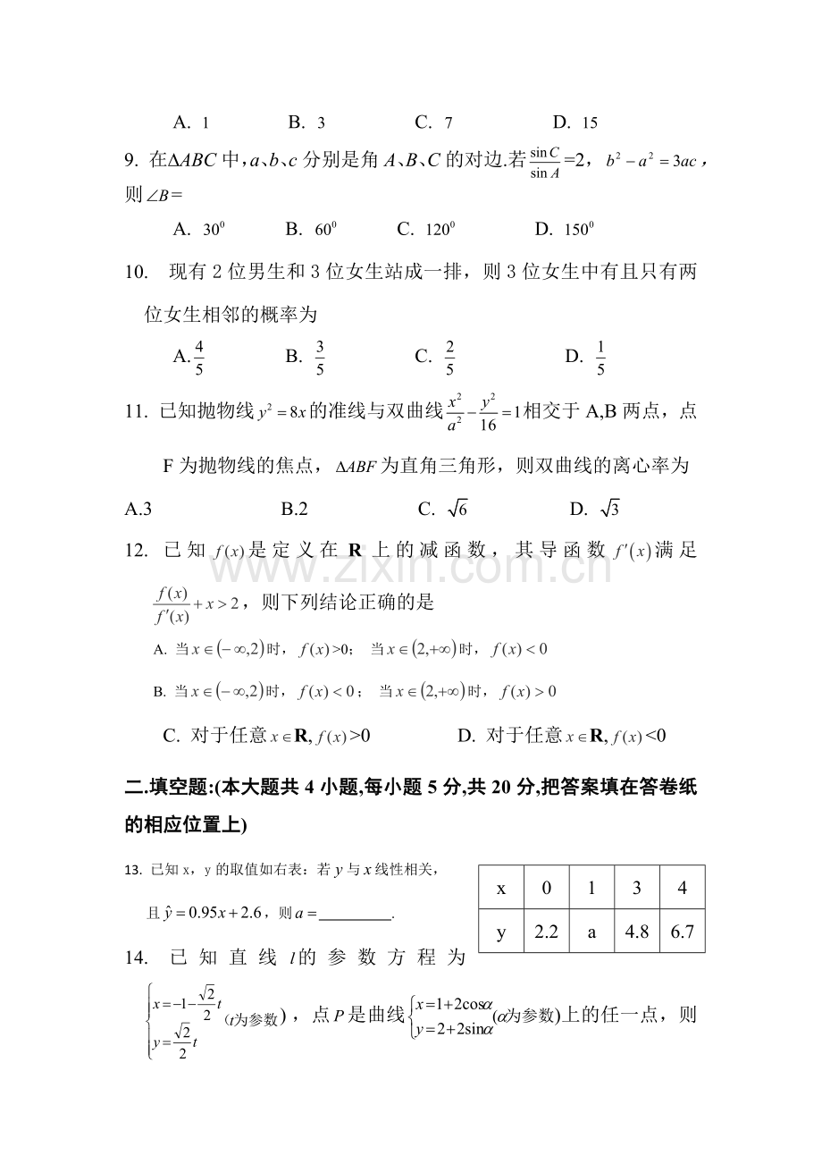 山西省忻州市2015-2016年度高一生物下册期末试题1.doc_第2页