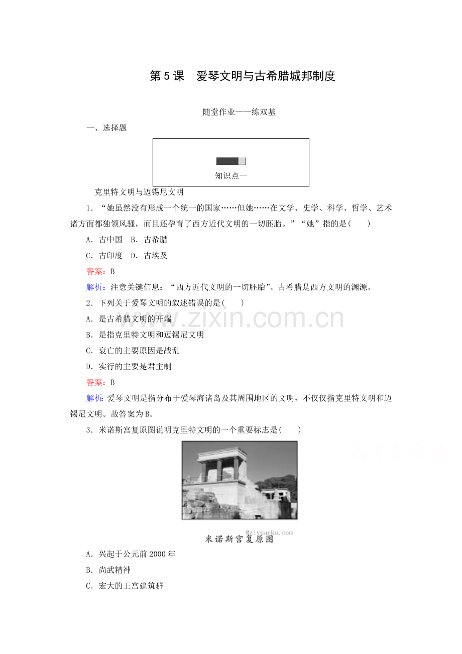 高三历史能力提升复习测试10.doc_第1页