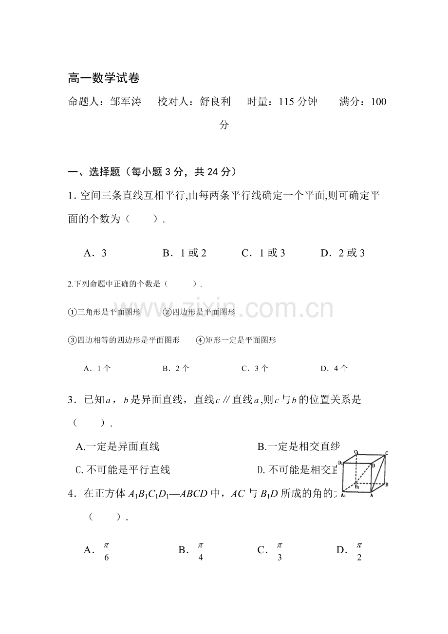 高一数学下册第二次单元考试题.doc_第1页