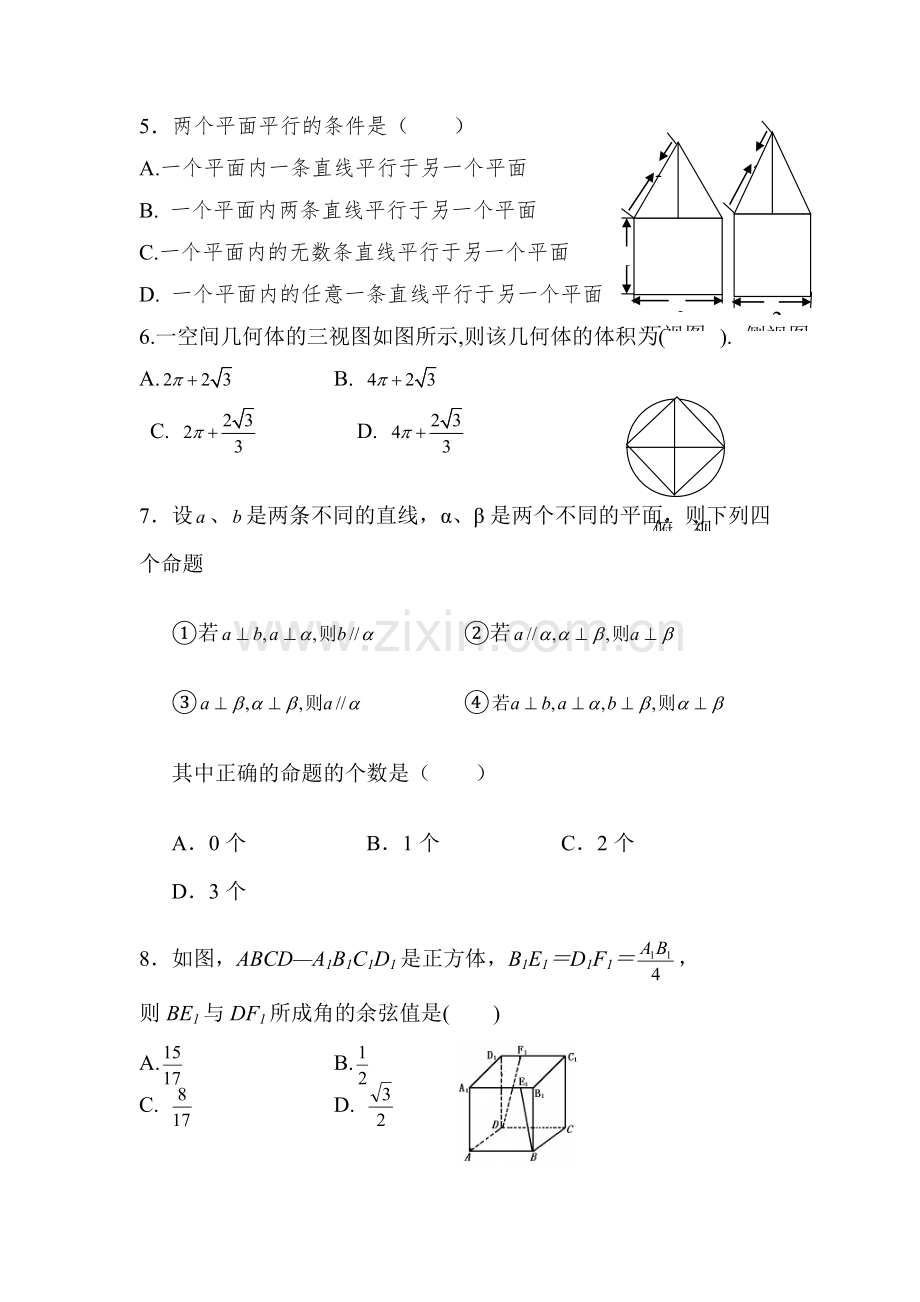 高一数学下册第二次单元考试题.doc_第2页