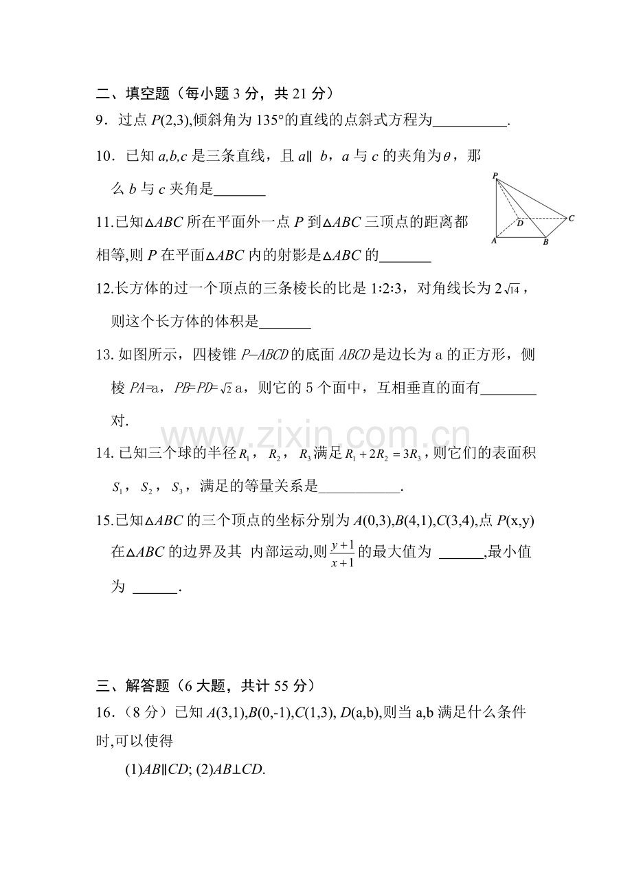 高一数学下册第二次单元考试题.doc_第3页