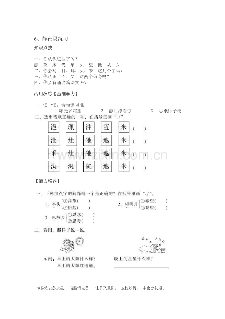 静夜思练习题3.doc_第1页