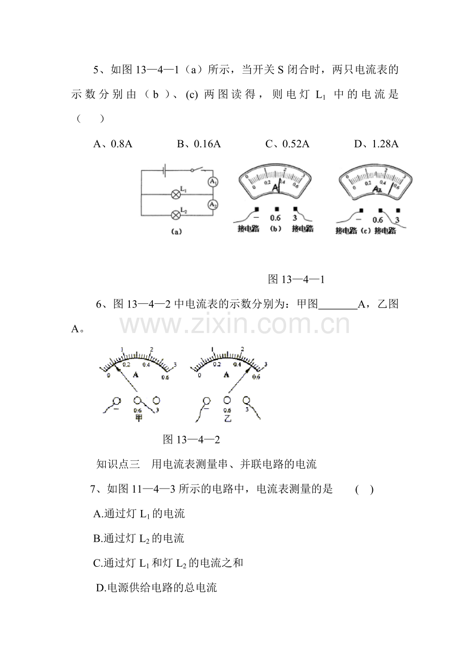 串联和并联电路的电流同步练习2.doc_第2页