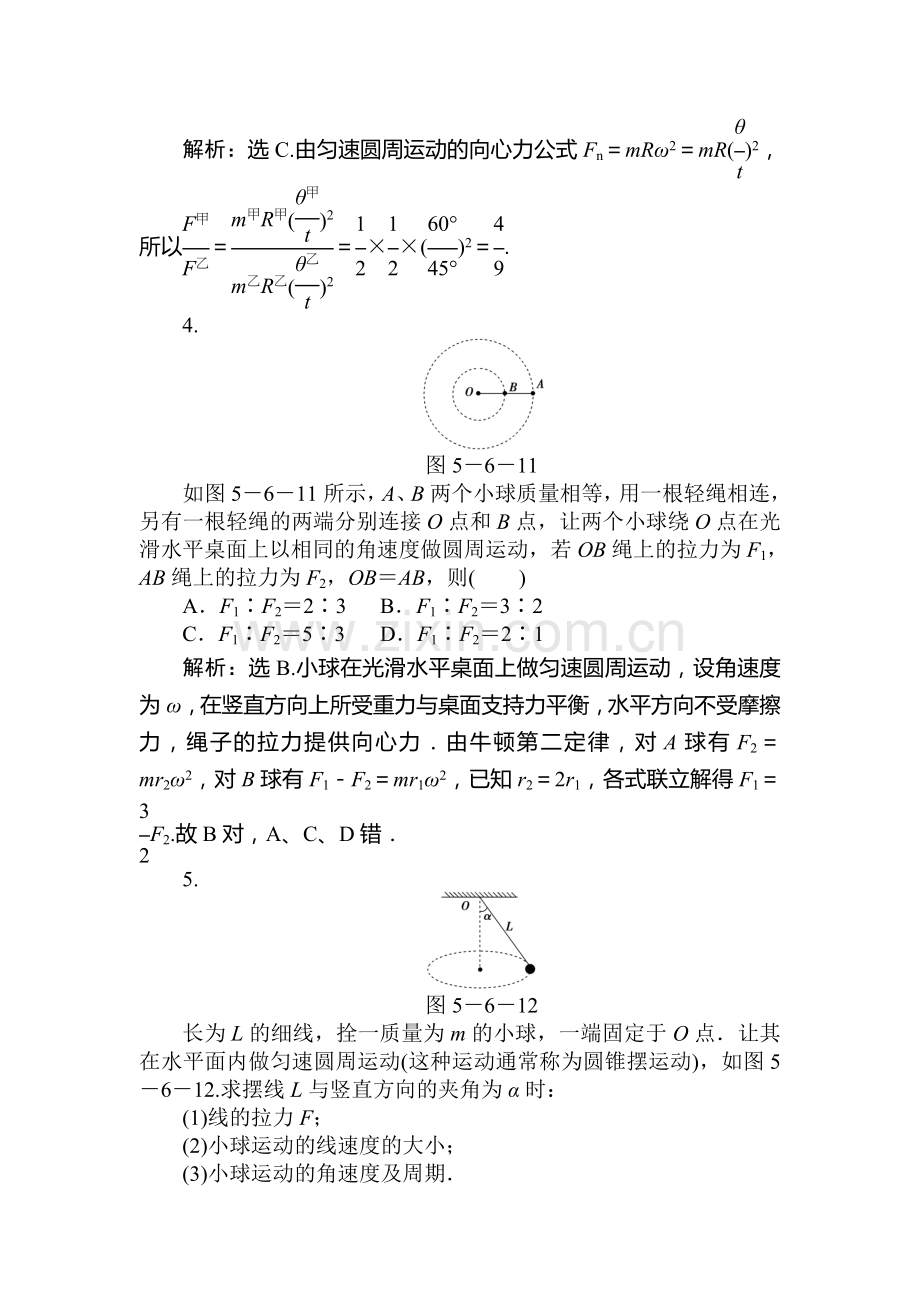 高一物理下学期知能优化训练4.doc_第2页