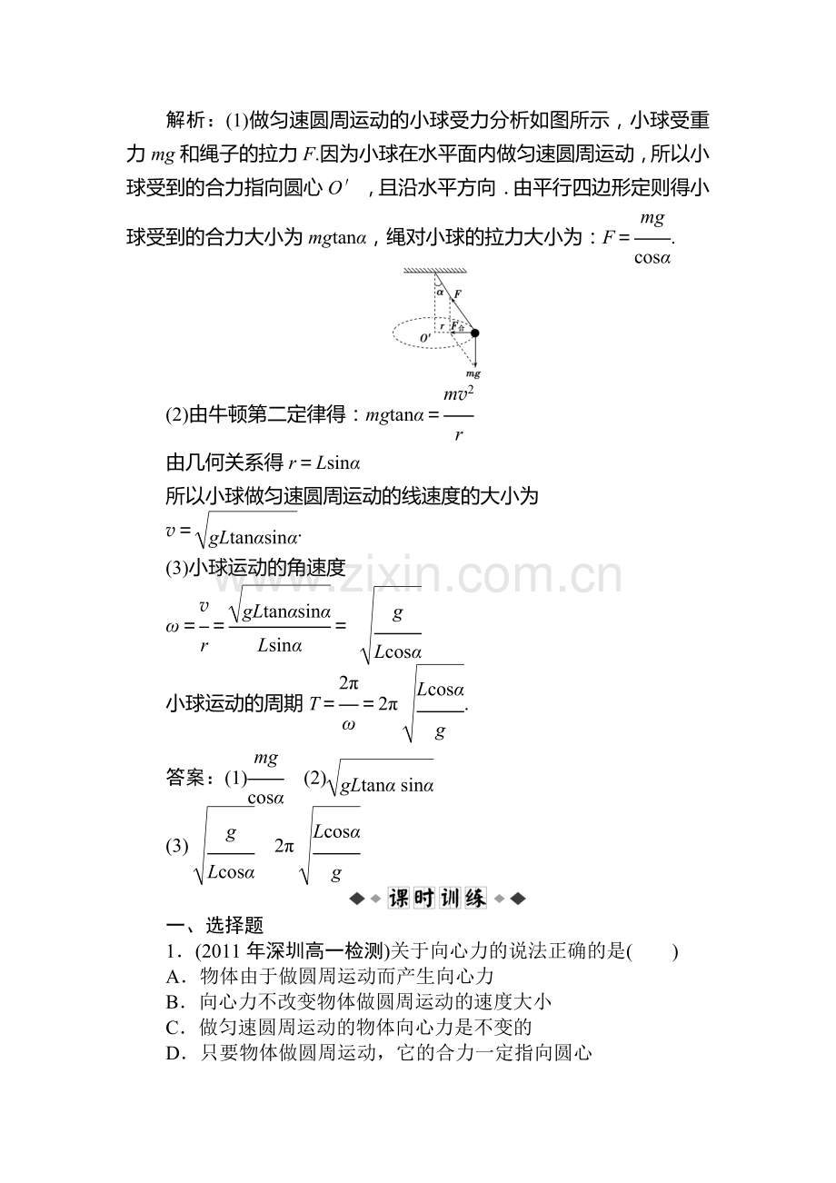 高一物理下学期知能优化训练4.doc_第3页