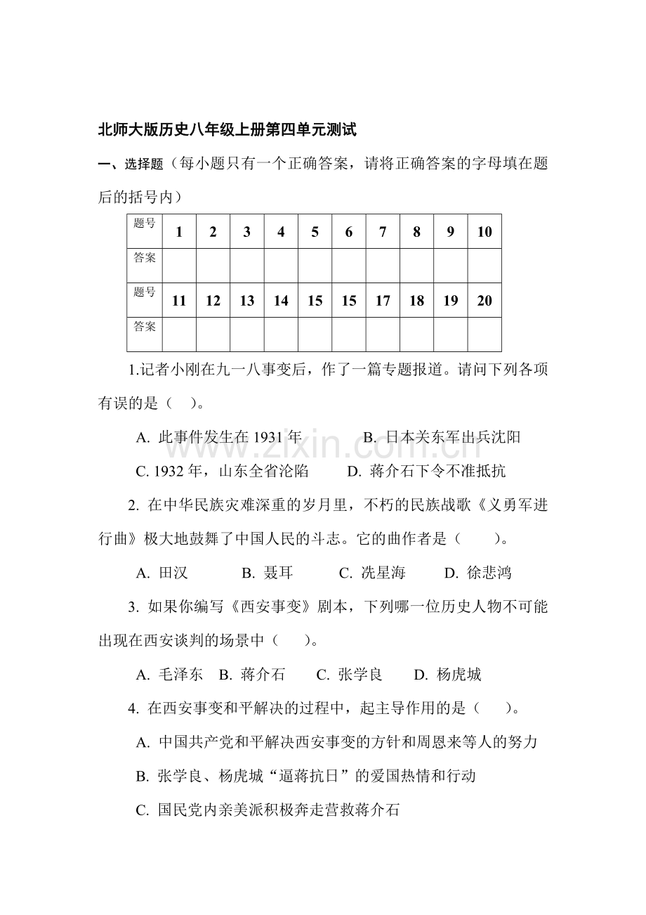 八年级历史上学期课进同步检测14.doc_第1页