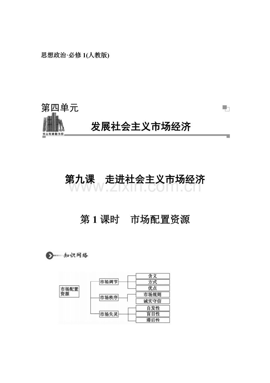 2015-2016学年高一政治必修一知识点练习26.doc_第1页