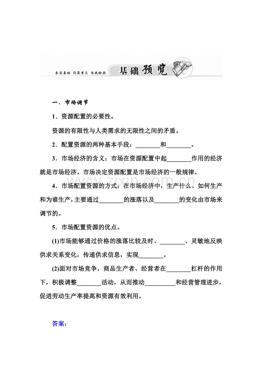 2015-2016学年高一政治必修一知识点练习26.doc_第2页