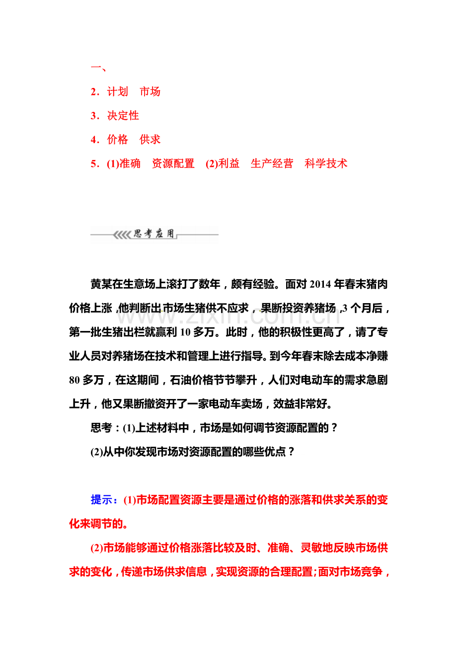 2015-2016学年高一政治必修一知识点练习26.doc_第3页