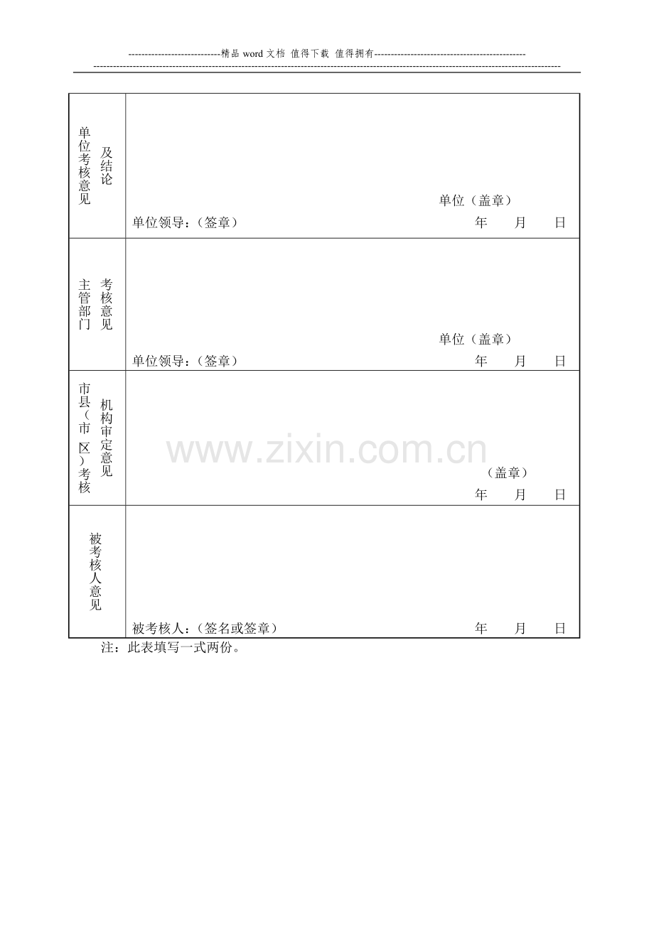 教师专技人员考核表..doc_第3页