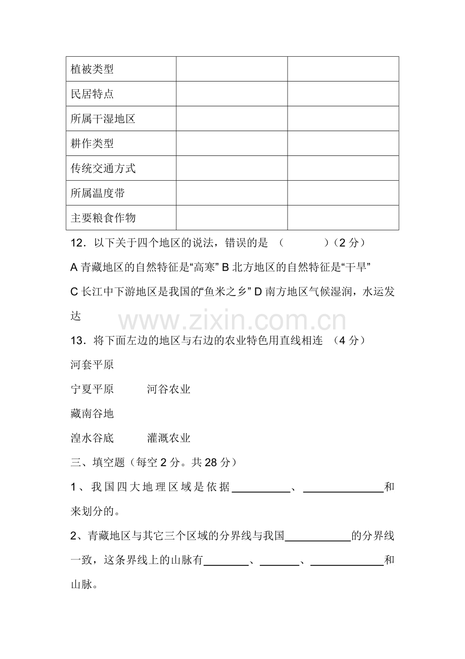 认识我国的地理差异单元测试1.doc_第3页