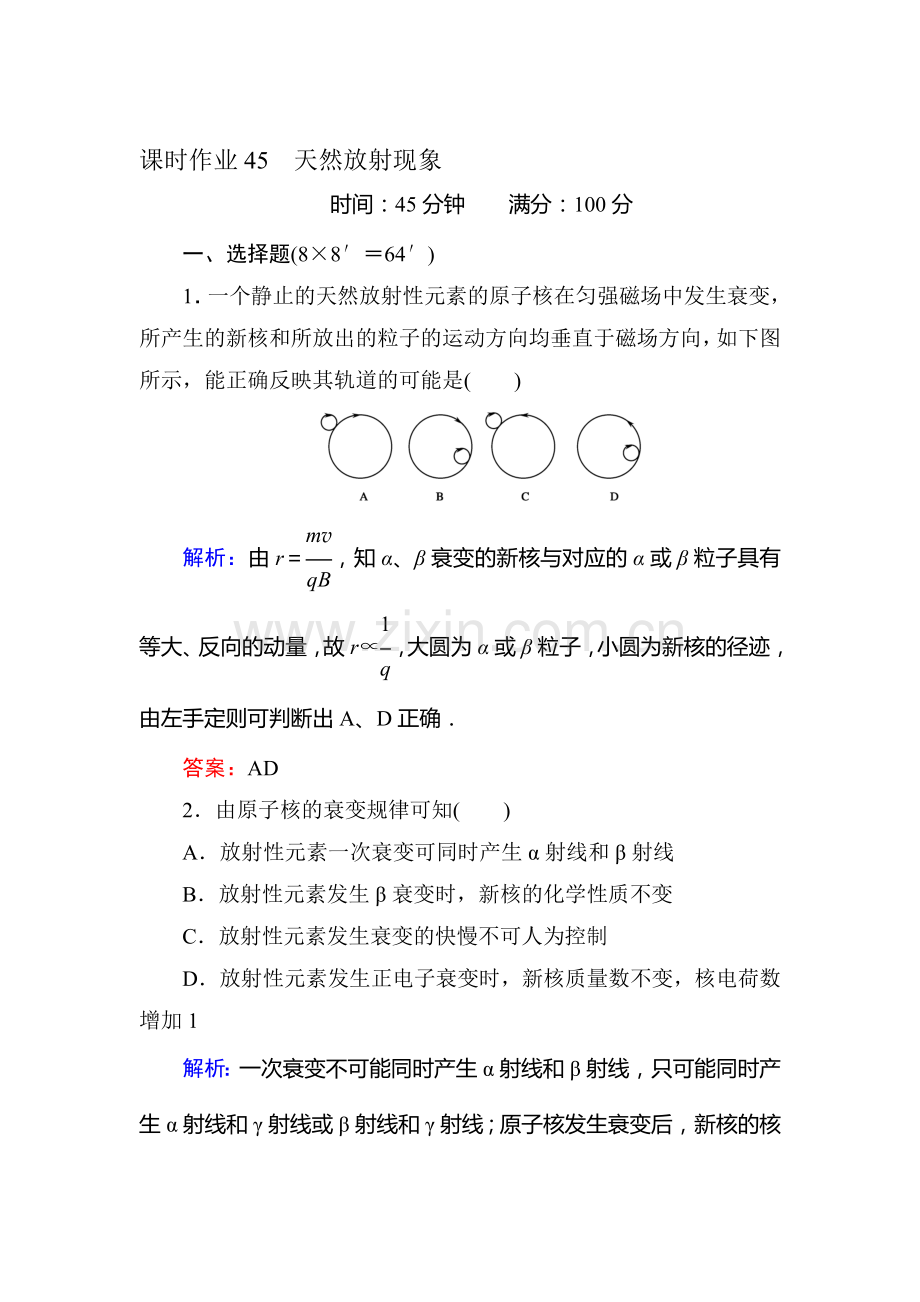 高三物理第一轮课时解析复习题19.doc_第1页