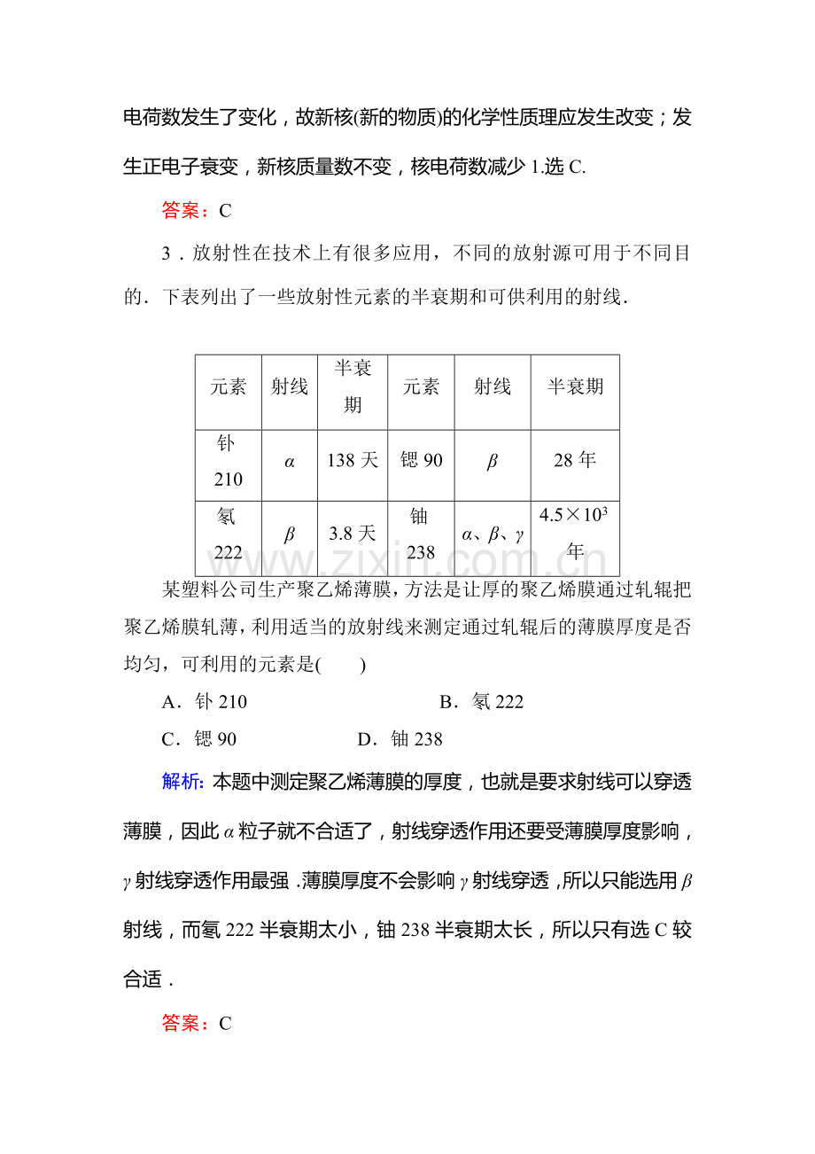 高三物理第一轮课时解析复习题19.doc_第2页