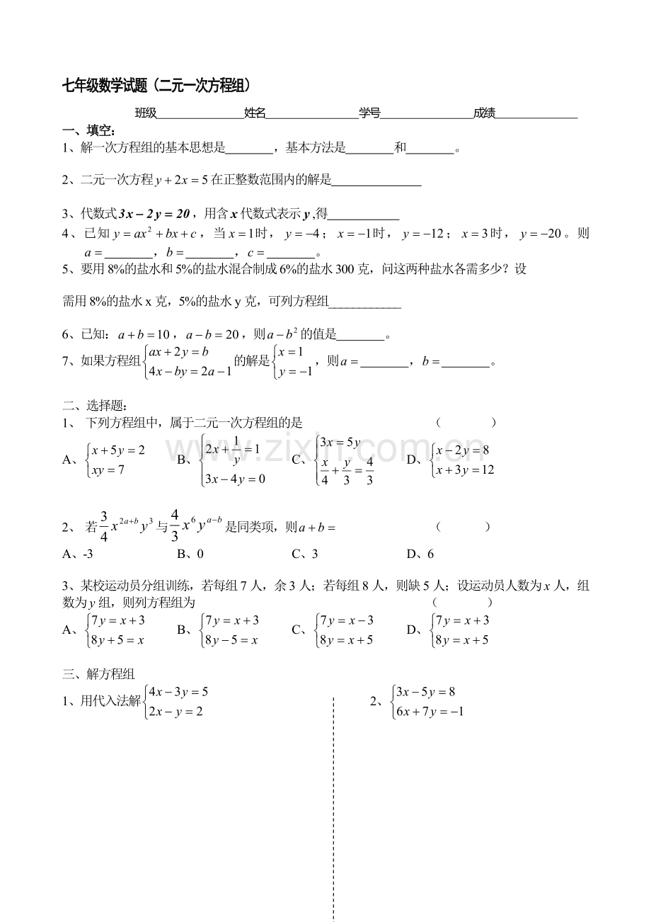 二元一次方程组模拟.doc_第1页