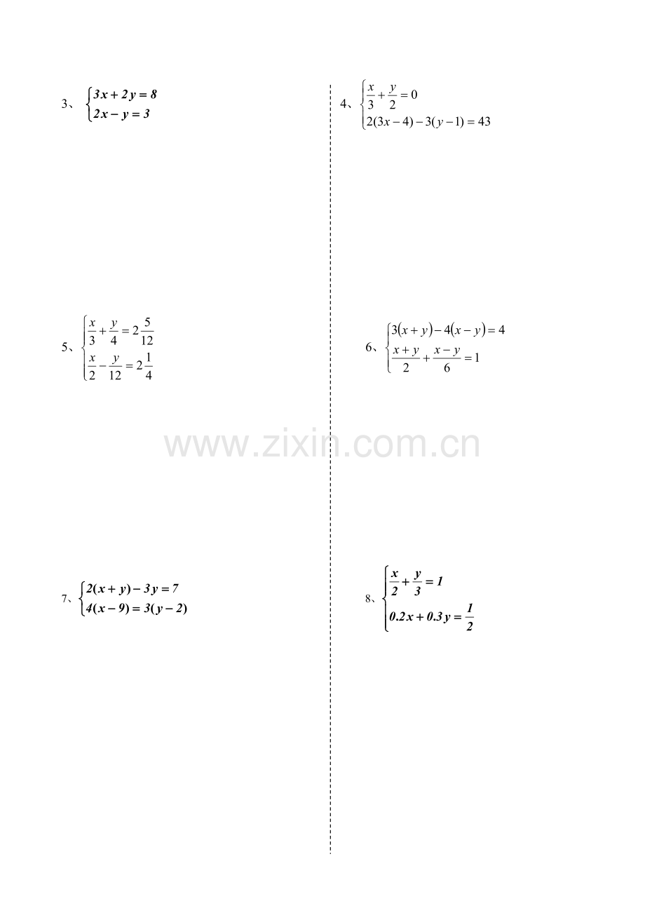 二元一次方程组模拟.doc_第2页