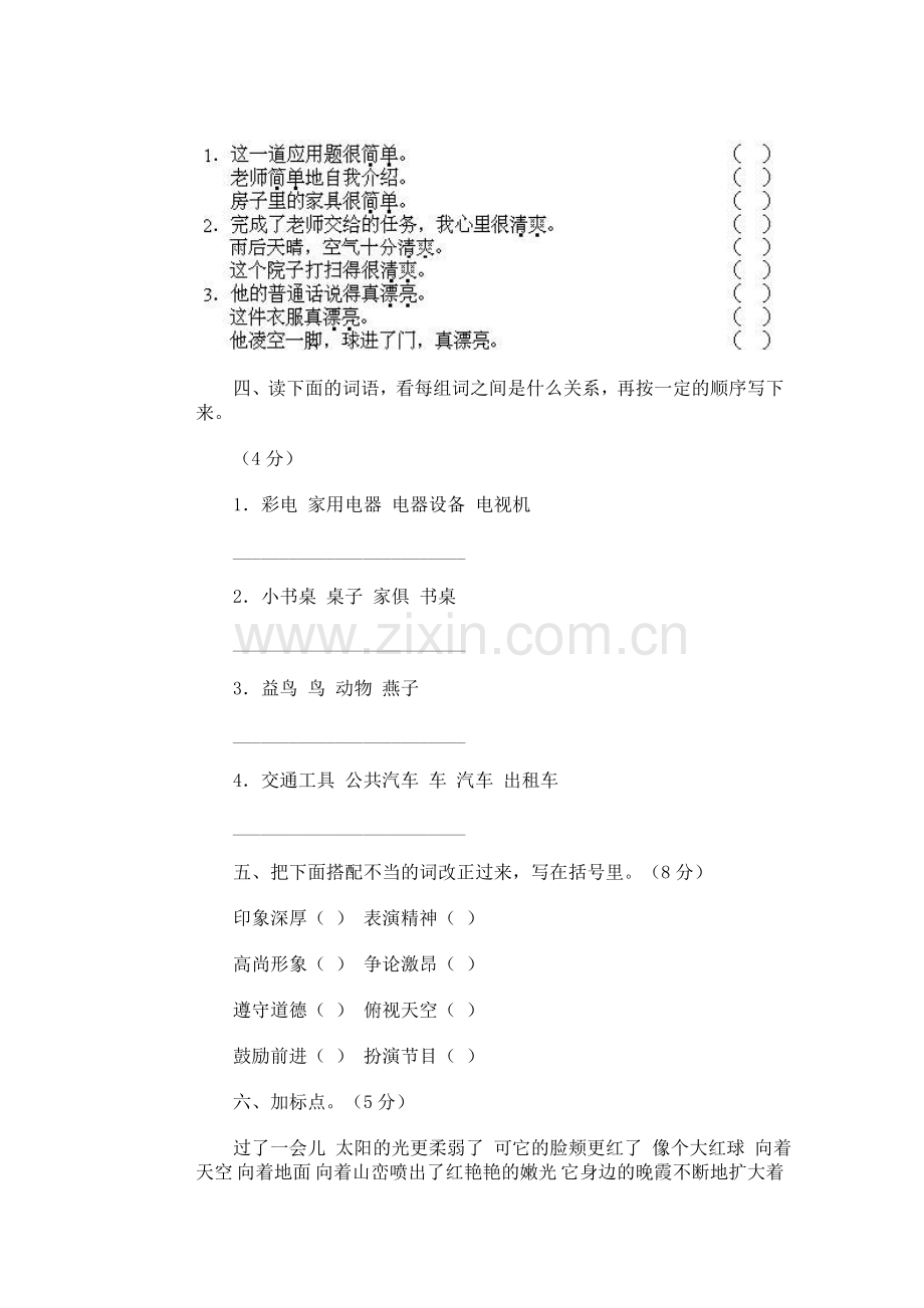 小学语文第八册期中试卷(五).doc_第2页