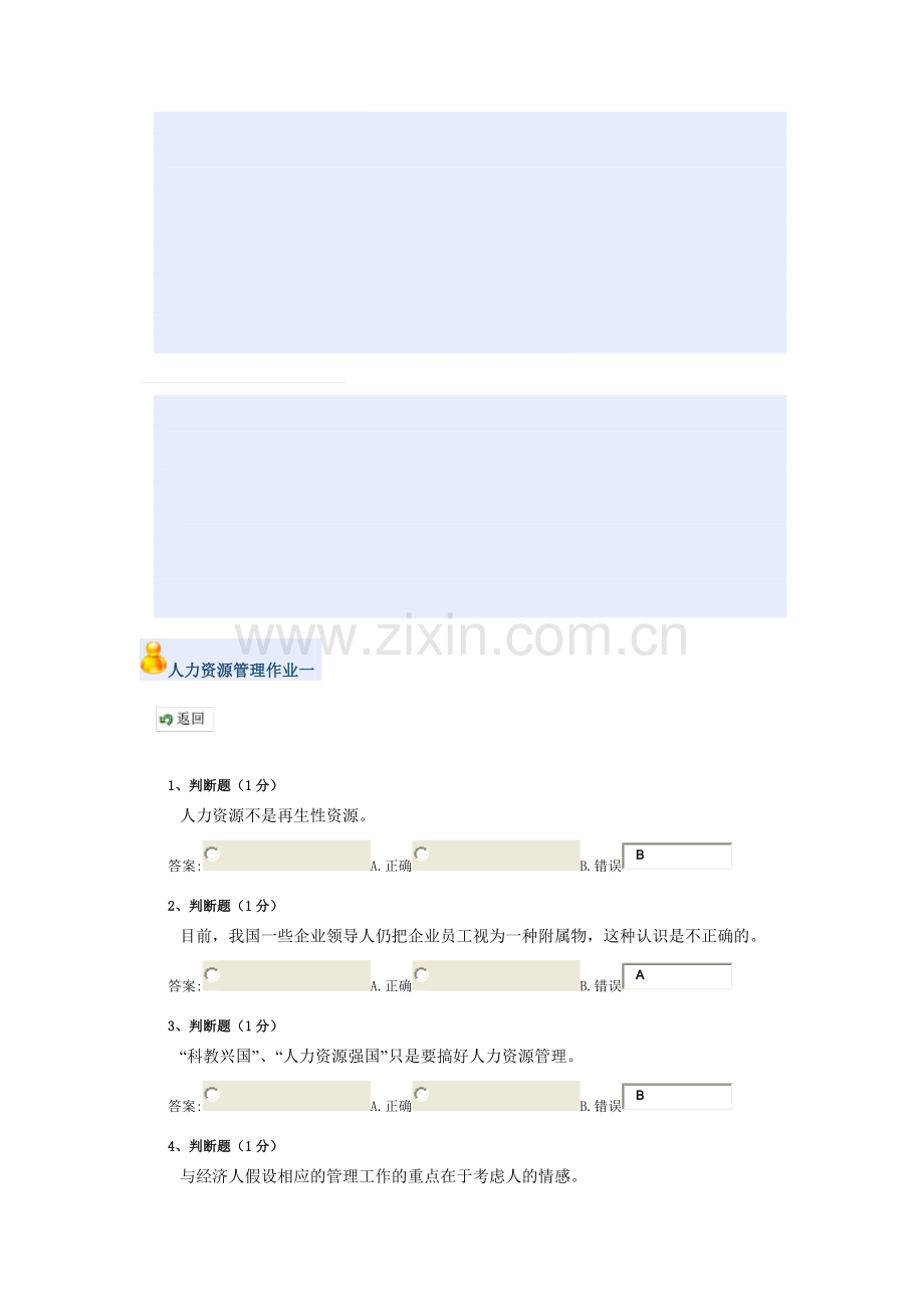 人力资源1.3参考答案.doc_第1页