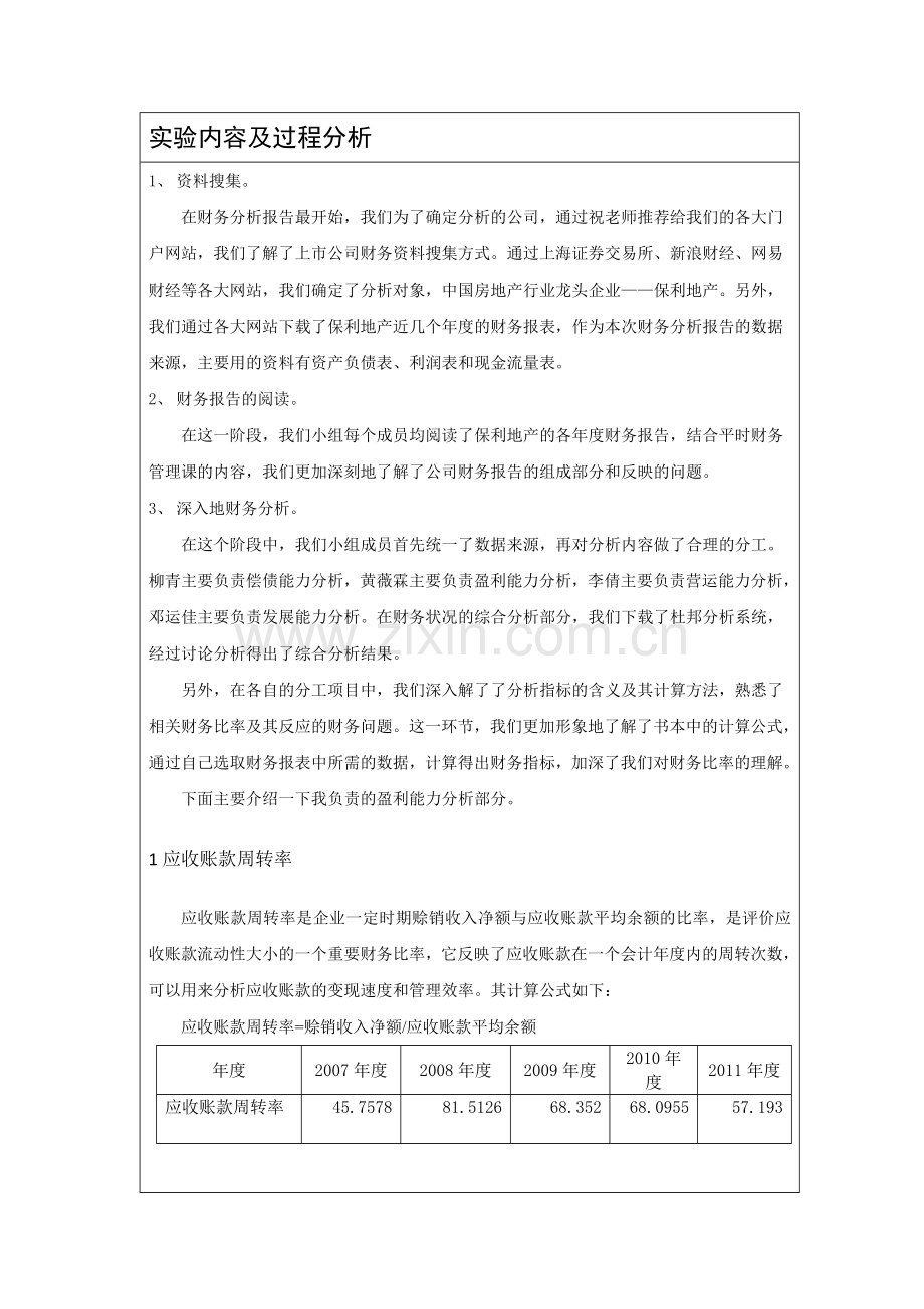 财务分析实验报告.doc_第3页