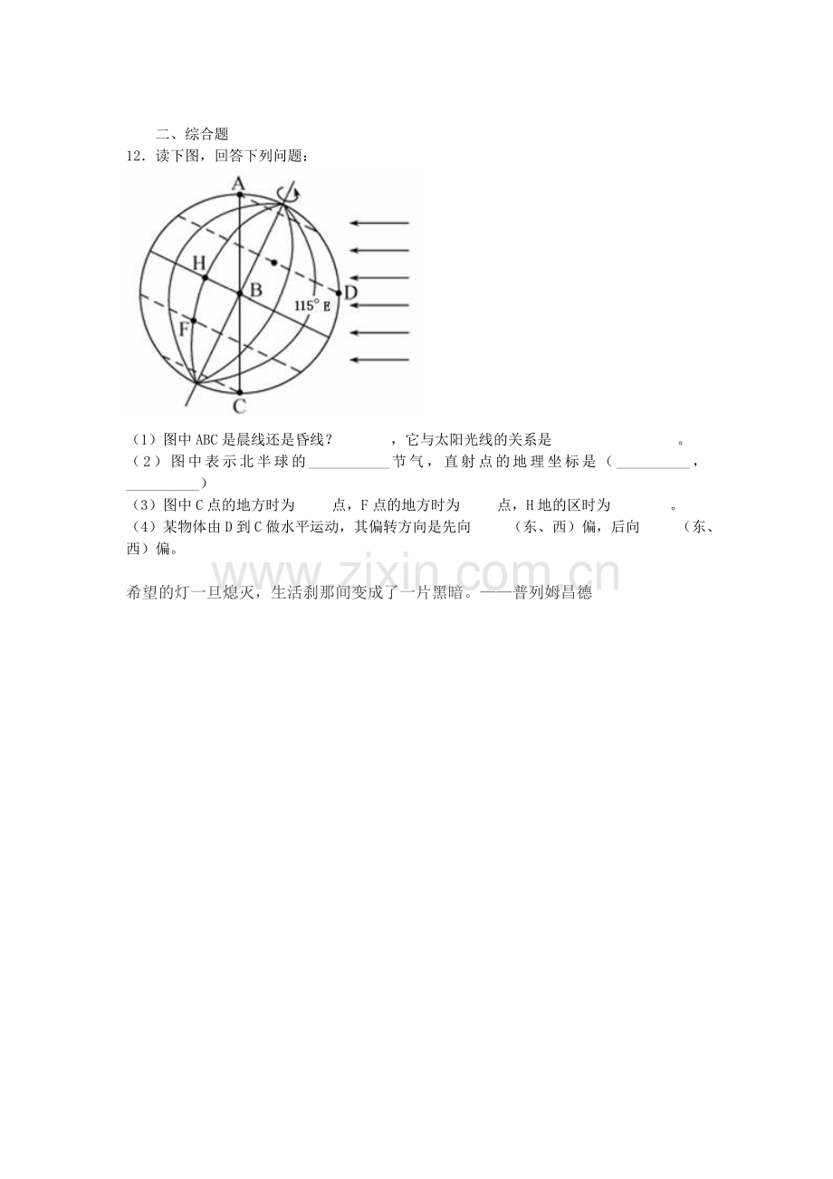 地球自转意义练习题.doc_第2页