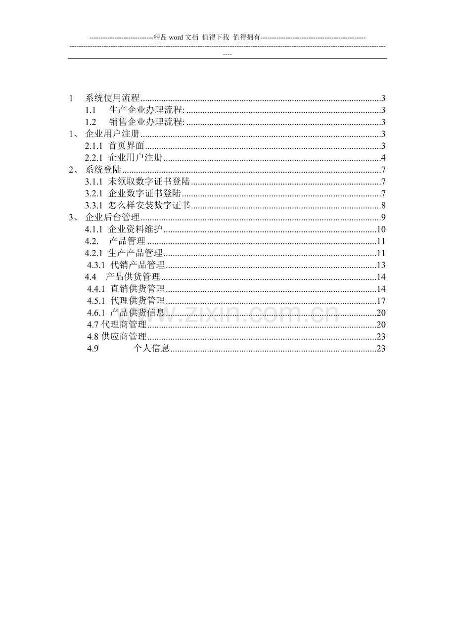 消防产品信息管理操作指南.doc_第2页