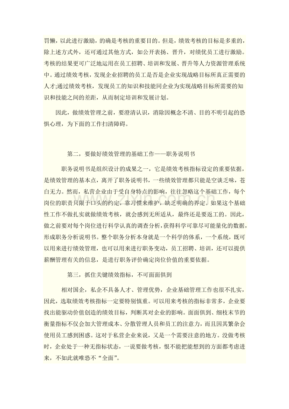 私营企业如何做好绩效管理.doc_第2页