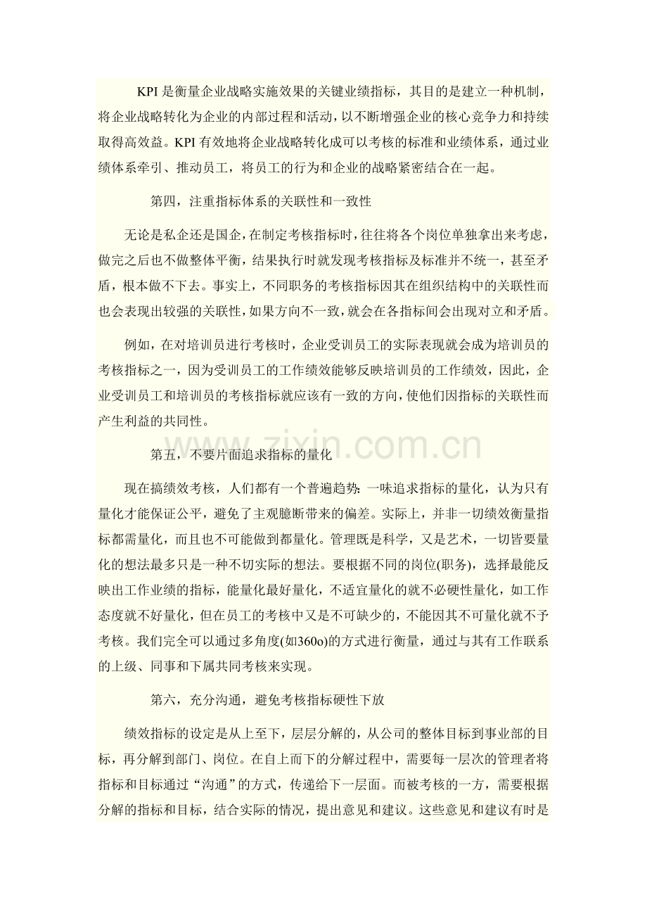 私营企业如何做好绩效管理.doc_第3页